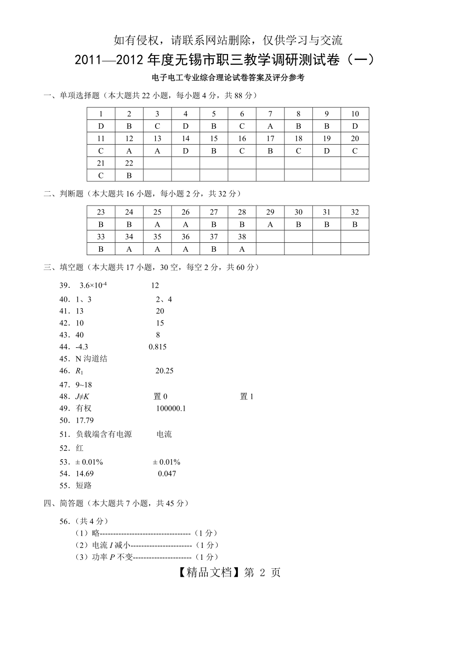 无锡市 2012年 普通高校对口单招 第一次模拟考试电子电工答案.doc_第2页