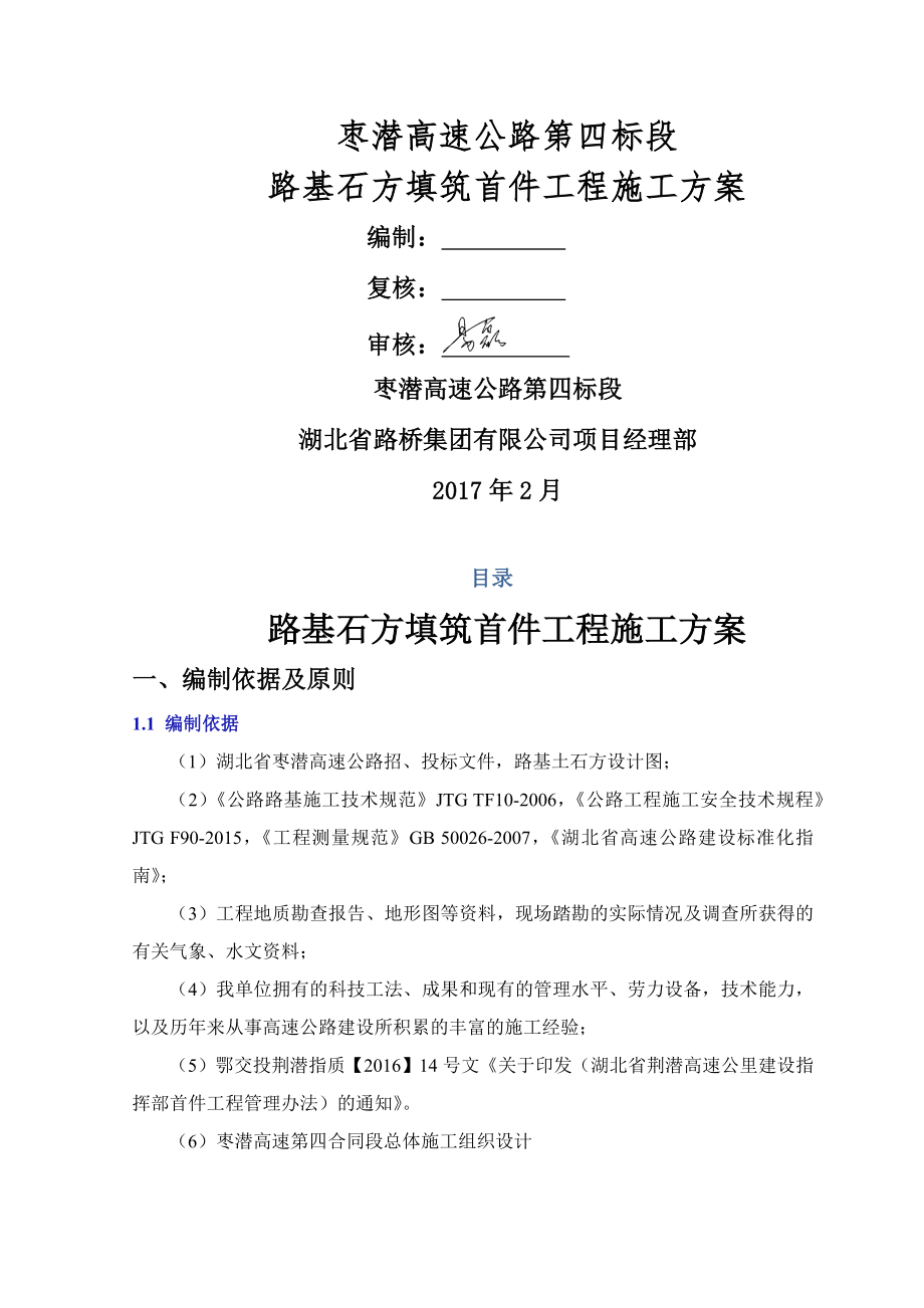 路基石方首件施工方案.doc_第2页