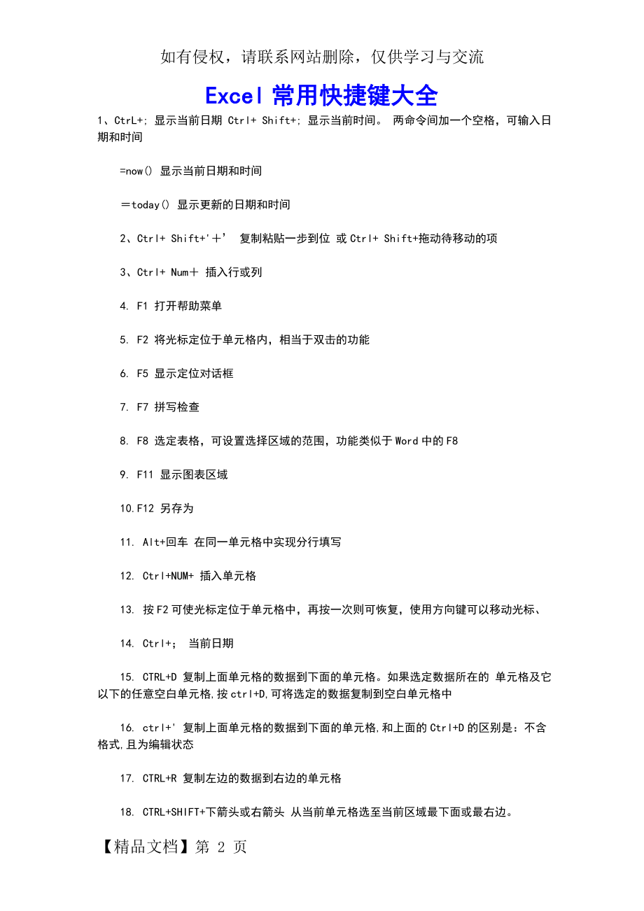 Excel常用快捷键大全教学提纲.doc_第2页