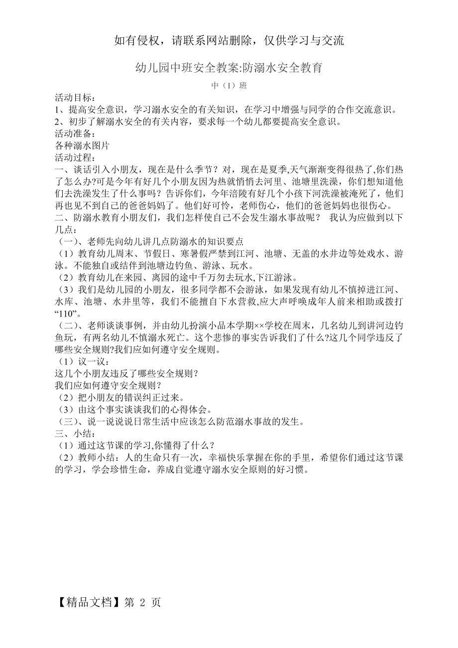 幼儿园中班安全教案防溺水安全教育2页.doc_第2页