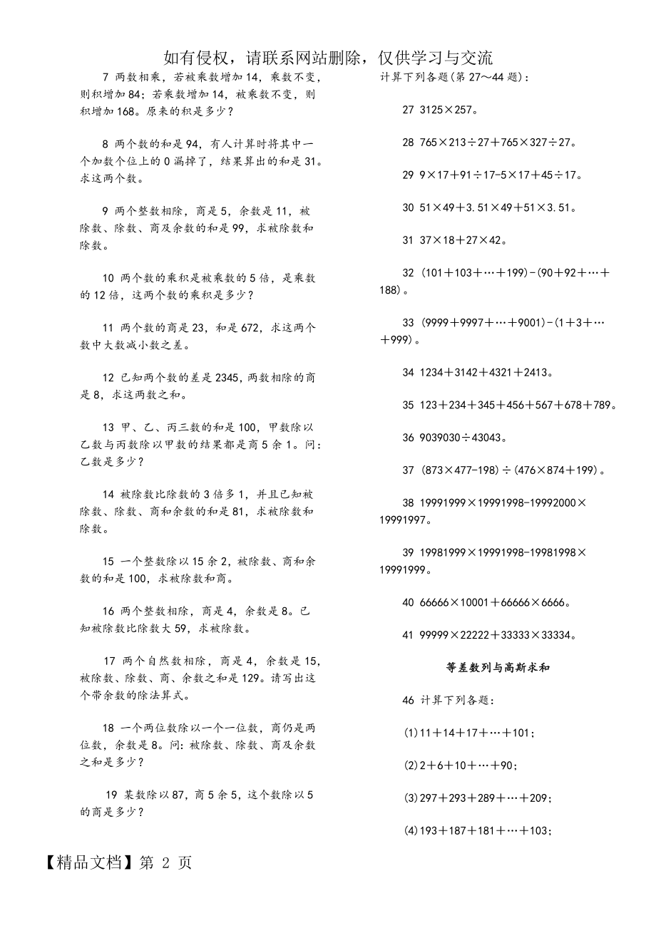 小学四年级奥数典型练习试题word资料7页.doc_第2页