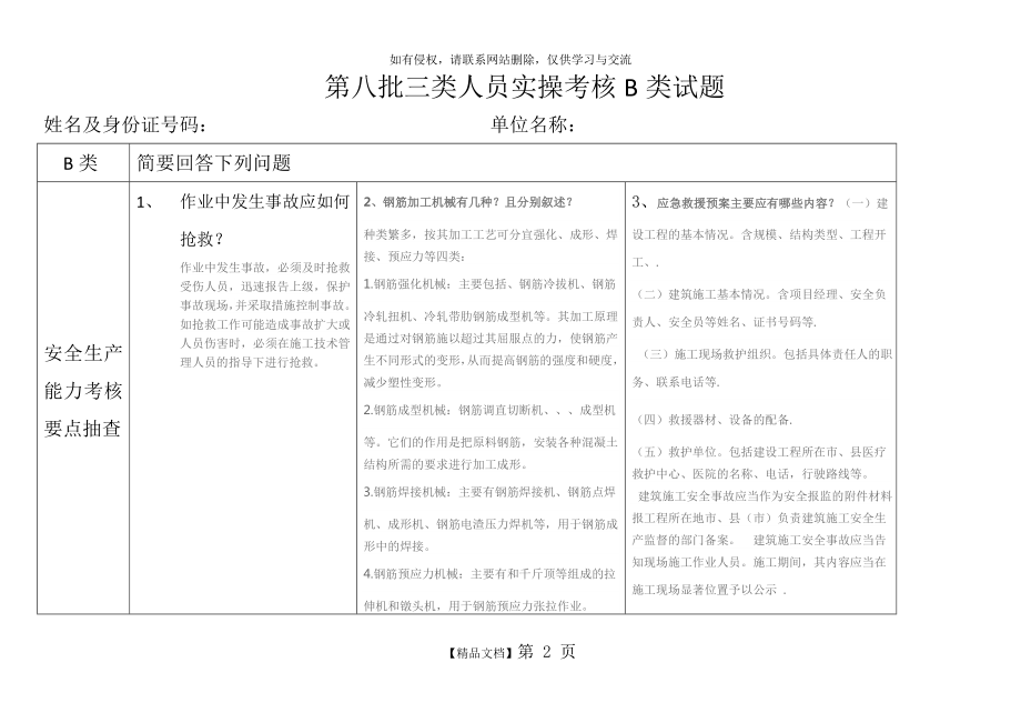 三类人员实操考核B类试题教学提纲.doc_第2页