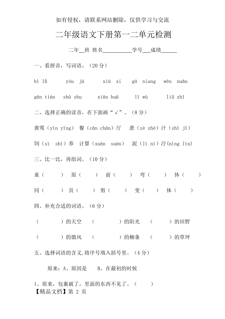 部编二年级语文下册第一二单元测验.doc_第2页