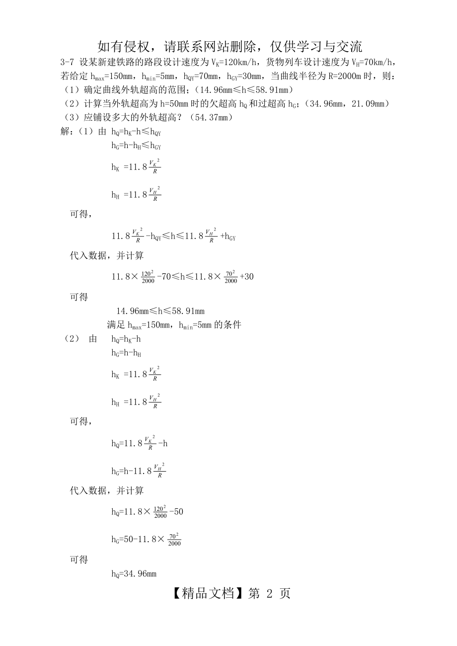 线路工程计算题答案 铁道工程.doc_第2页