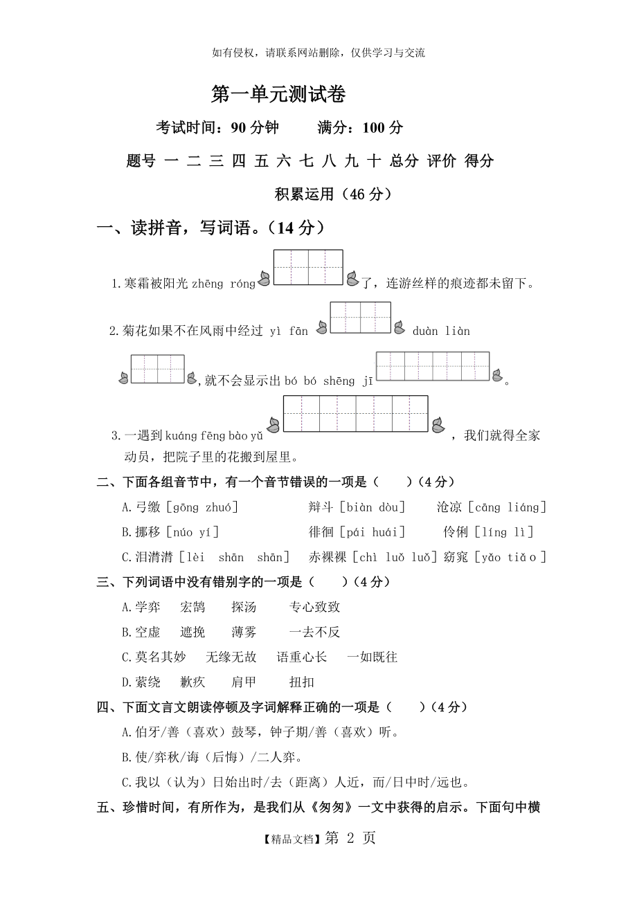 人教版六年级下册语文第一单元测试卷及答案讲课教案.doc_第2页