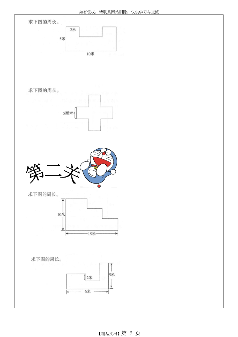 三年级奥数14-巧算周长教学教材.doc_第2页