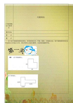 三年级奥数14-巧算周长教学教材.doc