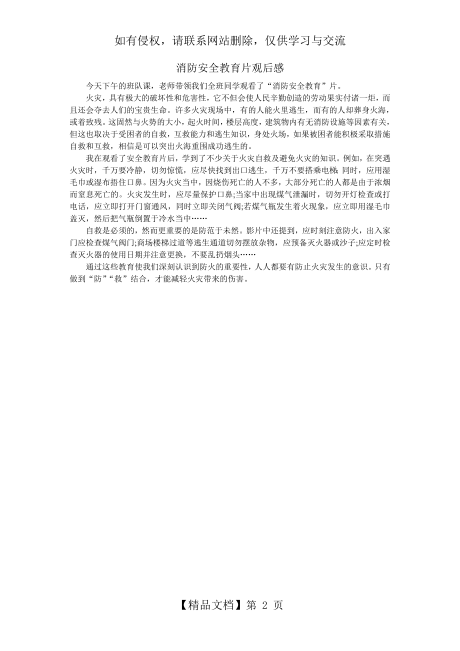 消防安全视频观后感29040.doc_第2页