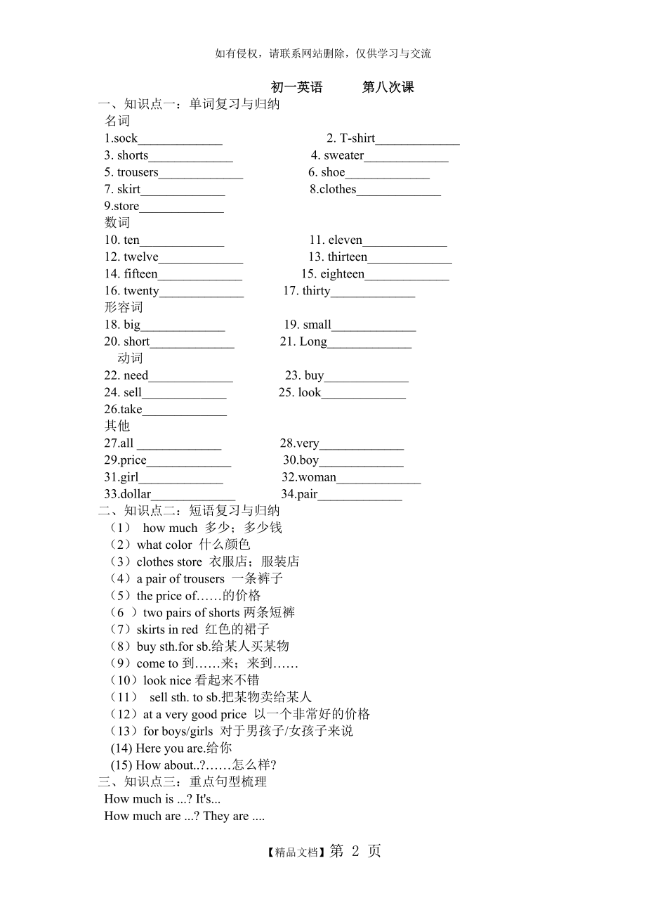 人教版七年级上册英语8-9单元知识点总结+练习教学内容.doc_第2页