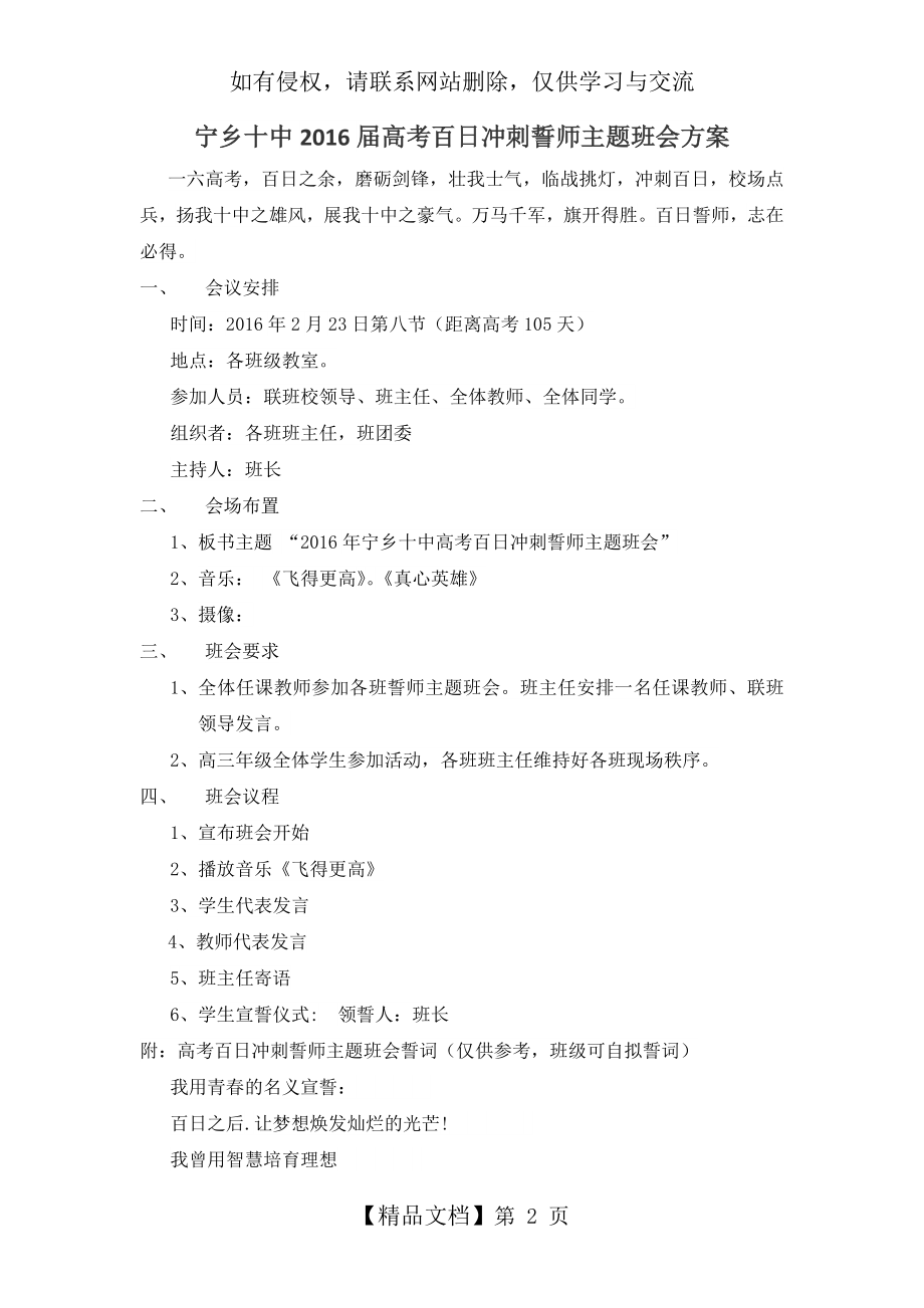 百日誓师主题班会.doc_第2页