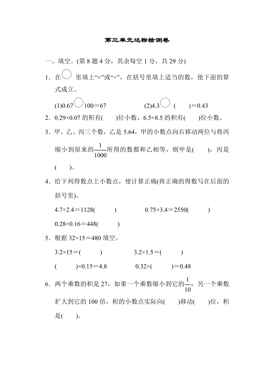 北师版四年级下册数学 第三单元达标检测卷.docx_第1页