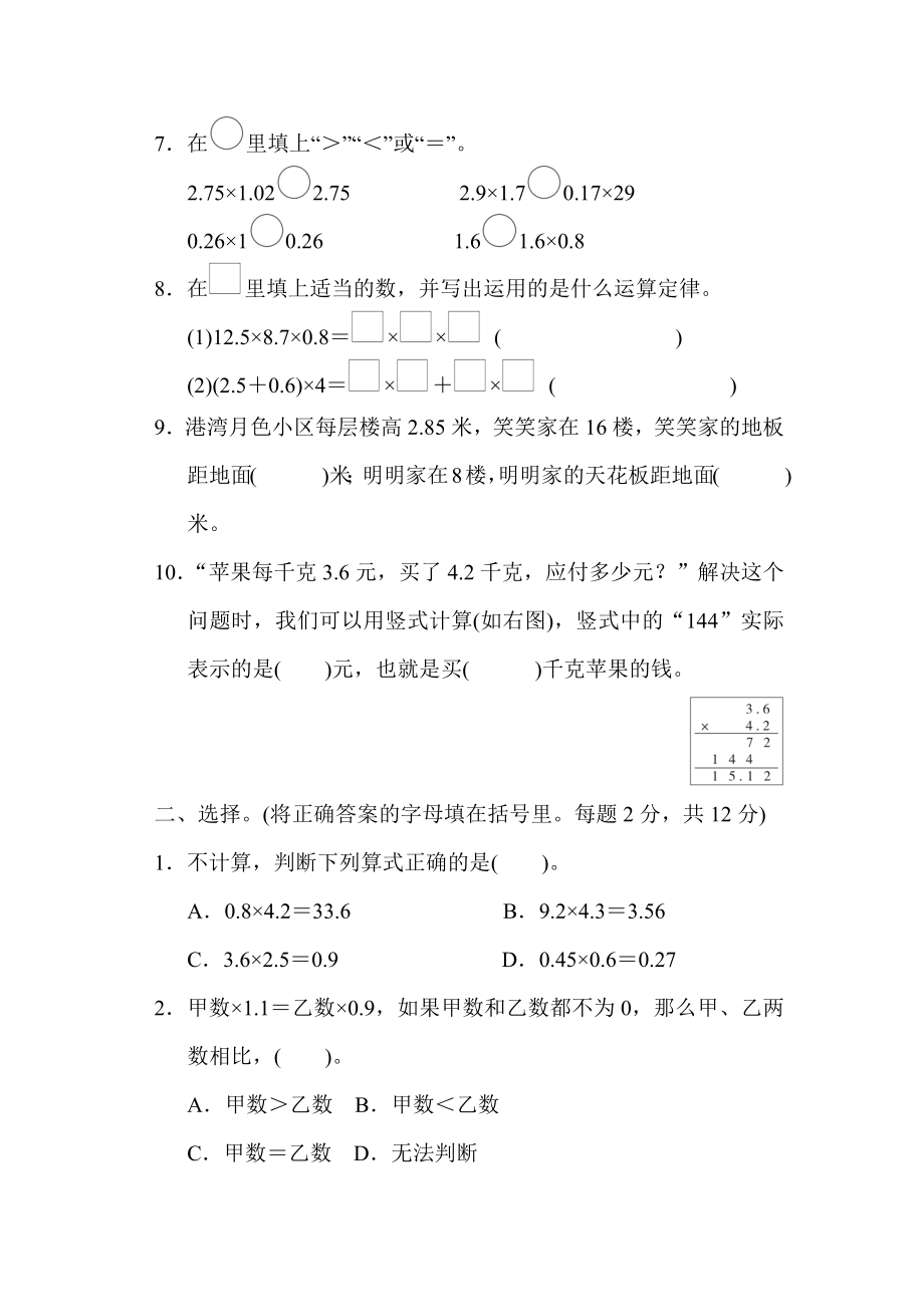 北师版四年级下册数学 第三单元达标检测卷.docx_第2页