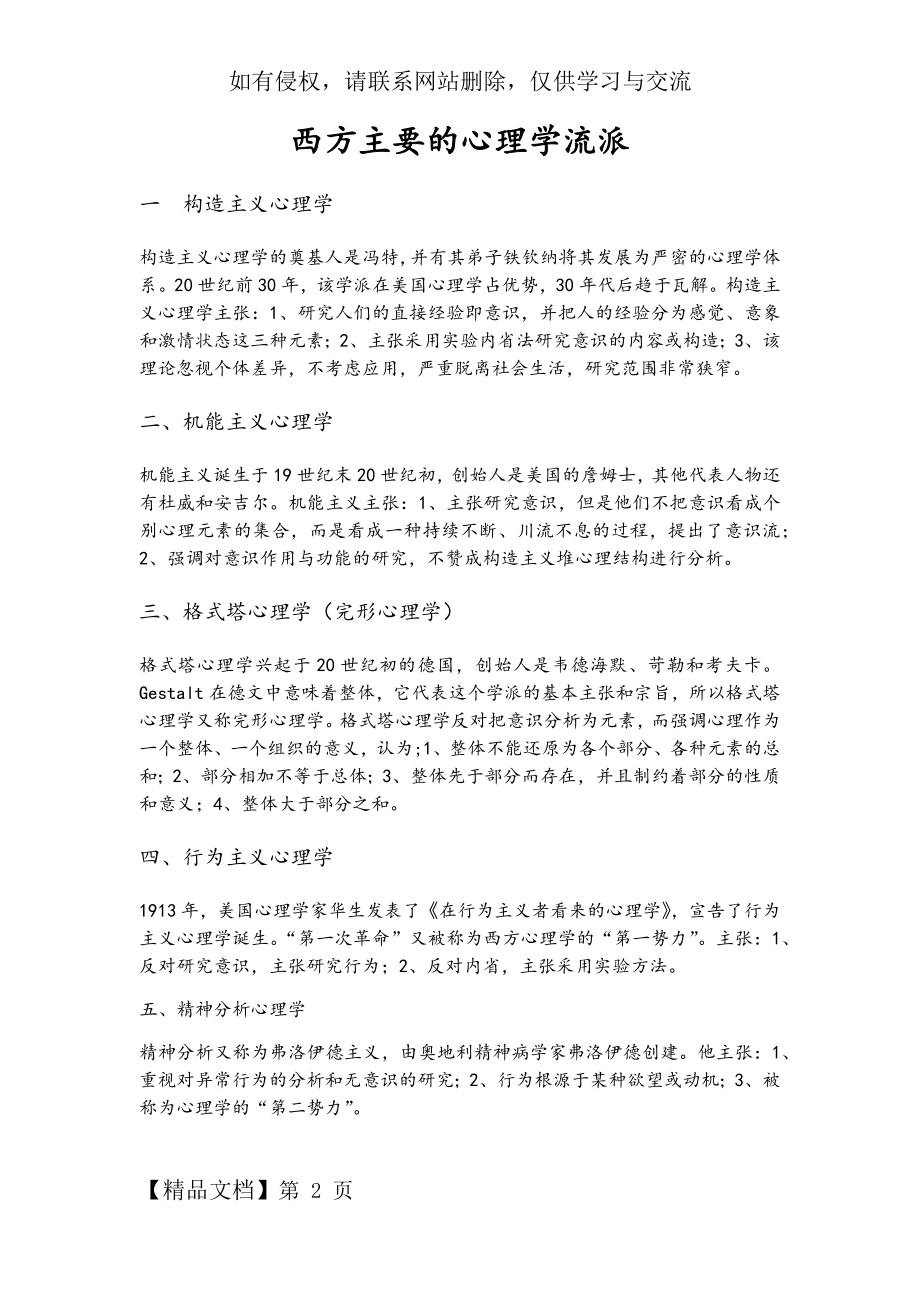 西方主要的心理学流派.doc_第2页