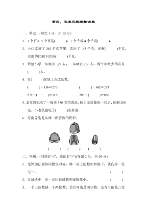 青岛版二年级下册数学 第四、五单元跟踪检测卷.docx