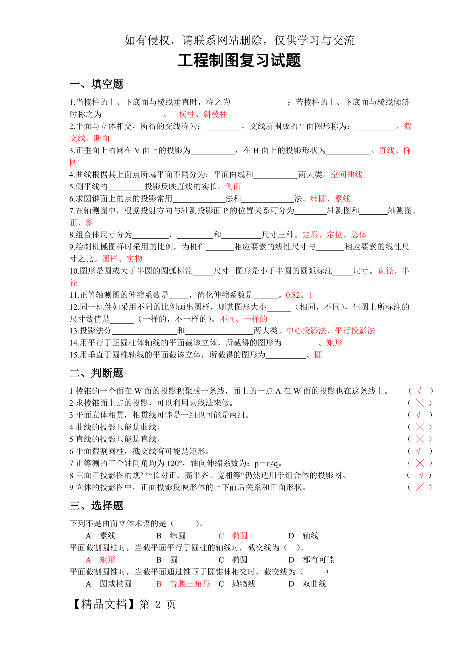 工程制图复习题(含答案)-6页word资料.doc_第2页