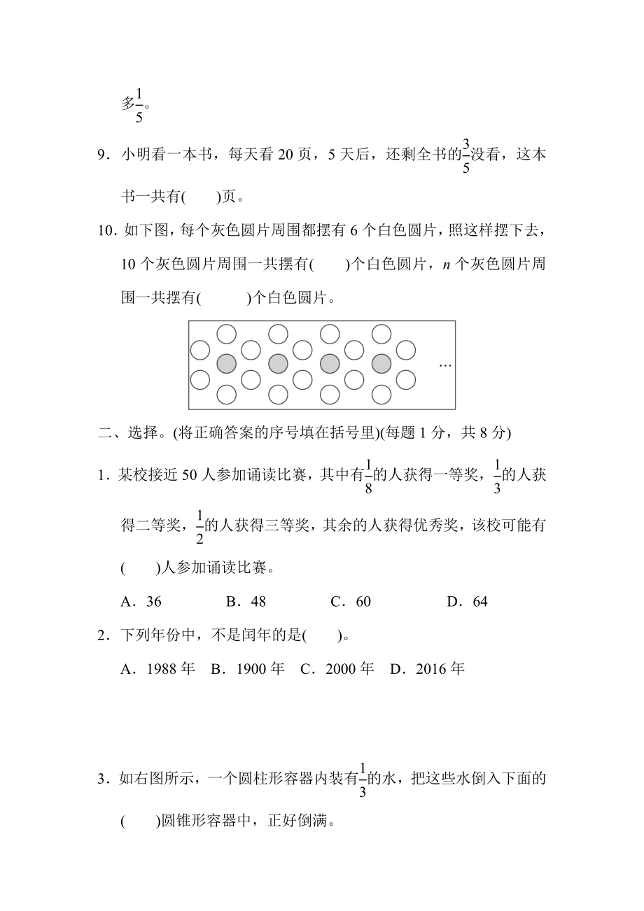 北师版六年级下册数学 期末检测卷.doc_第2页