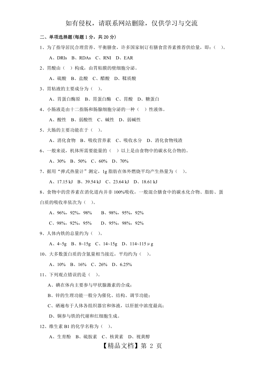 营养学选择题集(含答案).doc_第2页