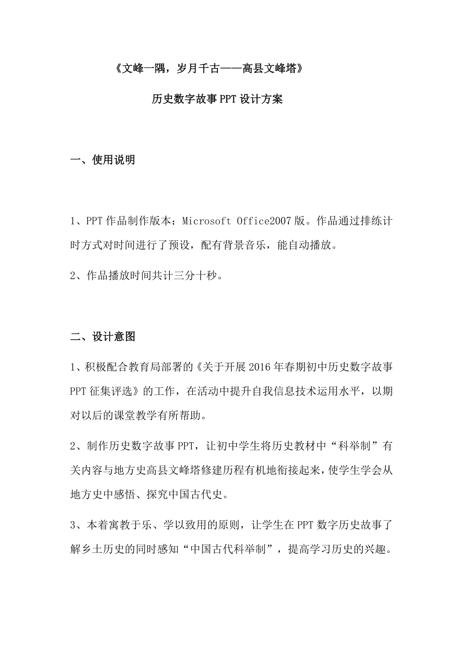 高县文峰塔.历史数字故事.设计方案.doc_第1页