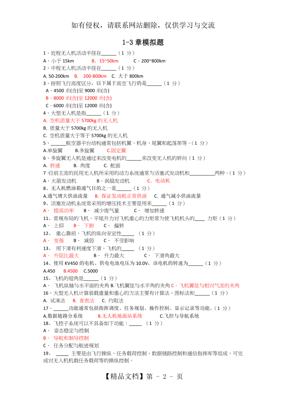 第1-3章模拟题(答案版).doc_第2页