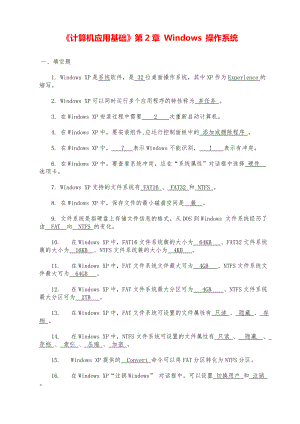 《计算机应用基础》Windows 操作系统(answer).pdf