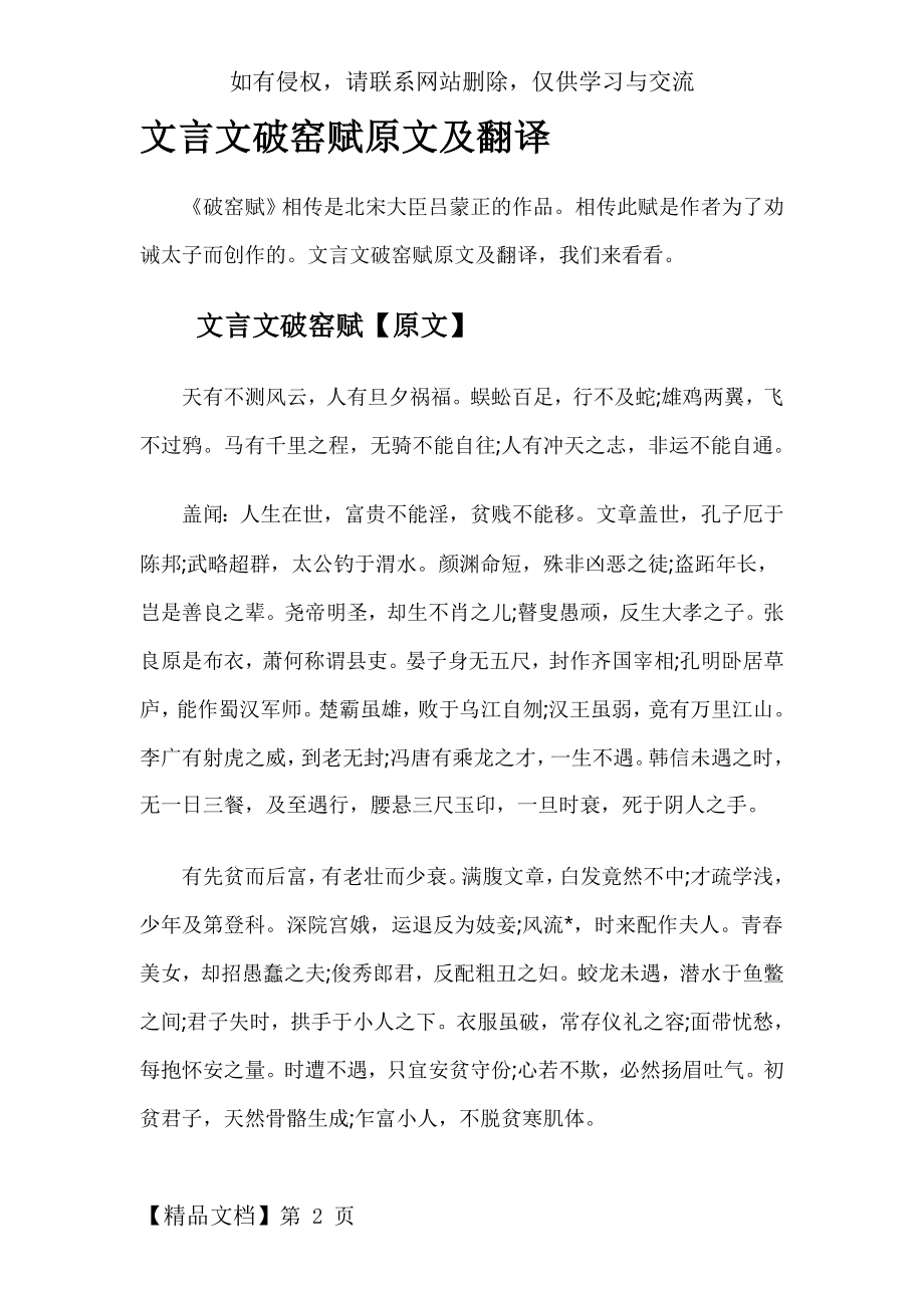 文言文破窑赋原文及翻译word资料5页.doc_第2页