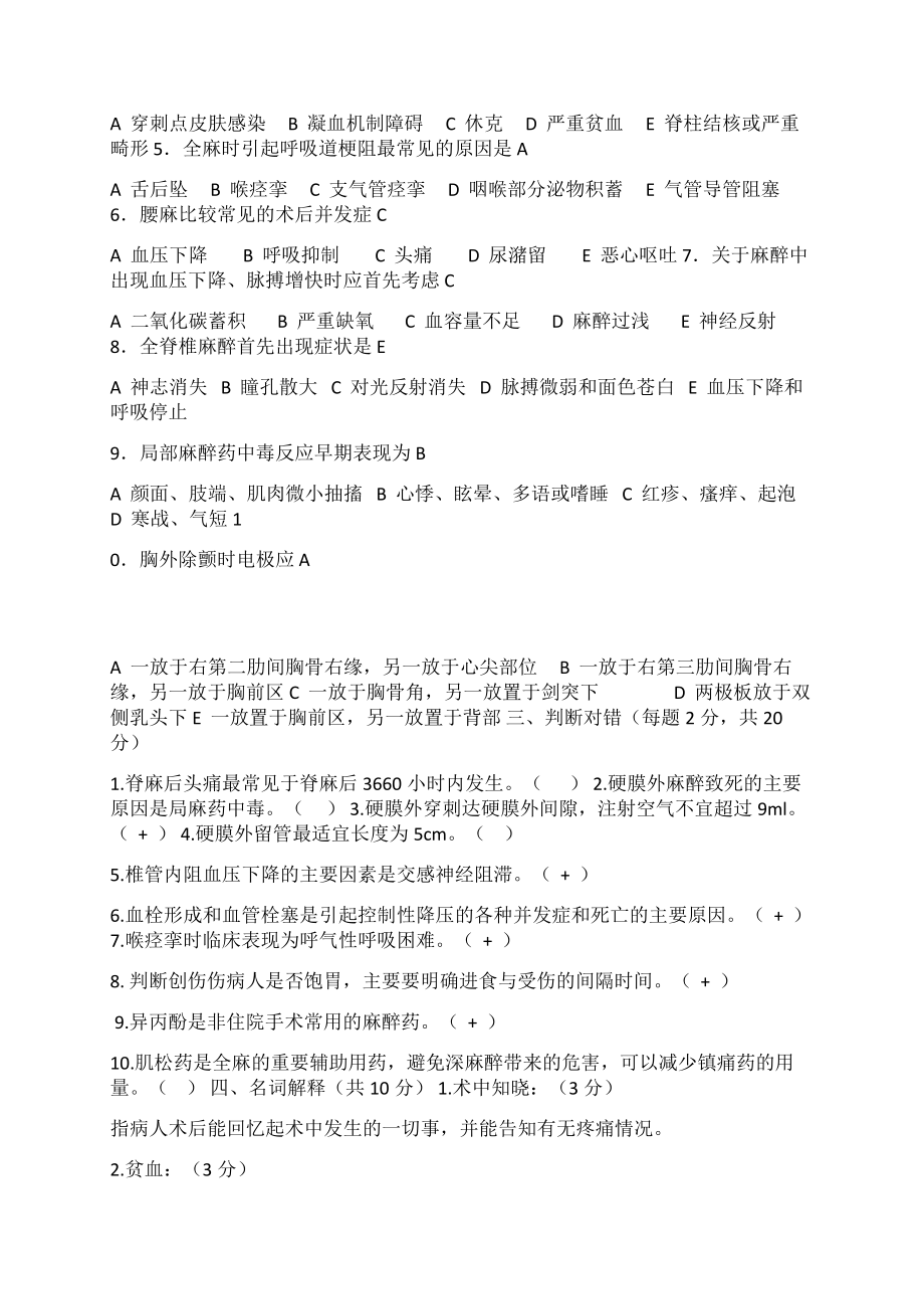 麻醉护理考试题.doc_第2页