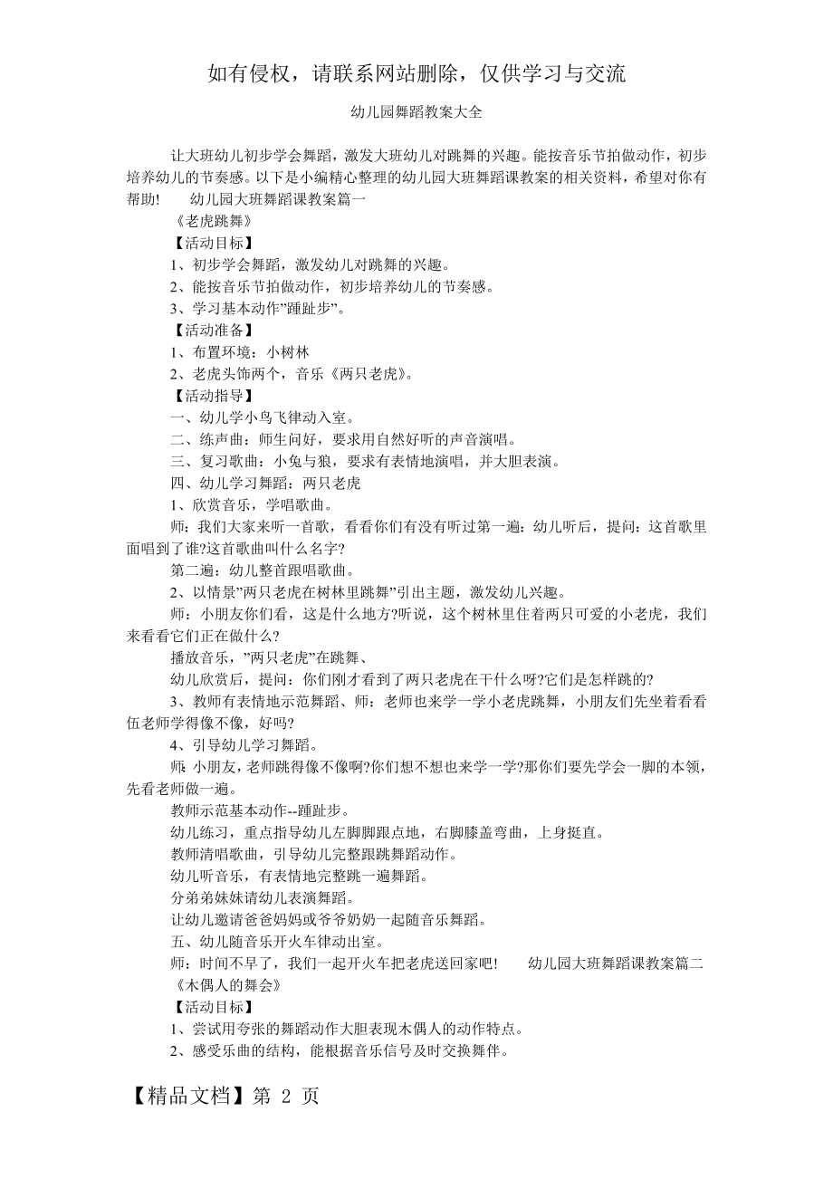 幼儿园舞蹈教案大全-3页文档资料.doc_第2页