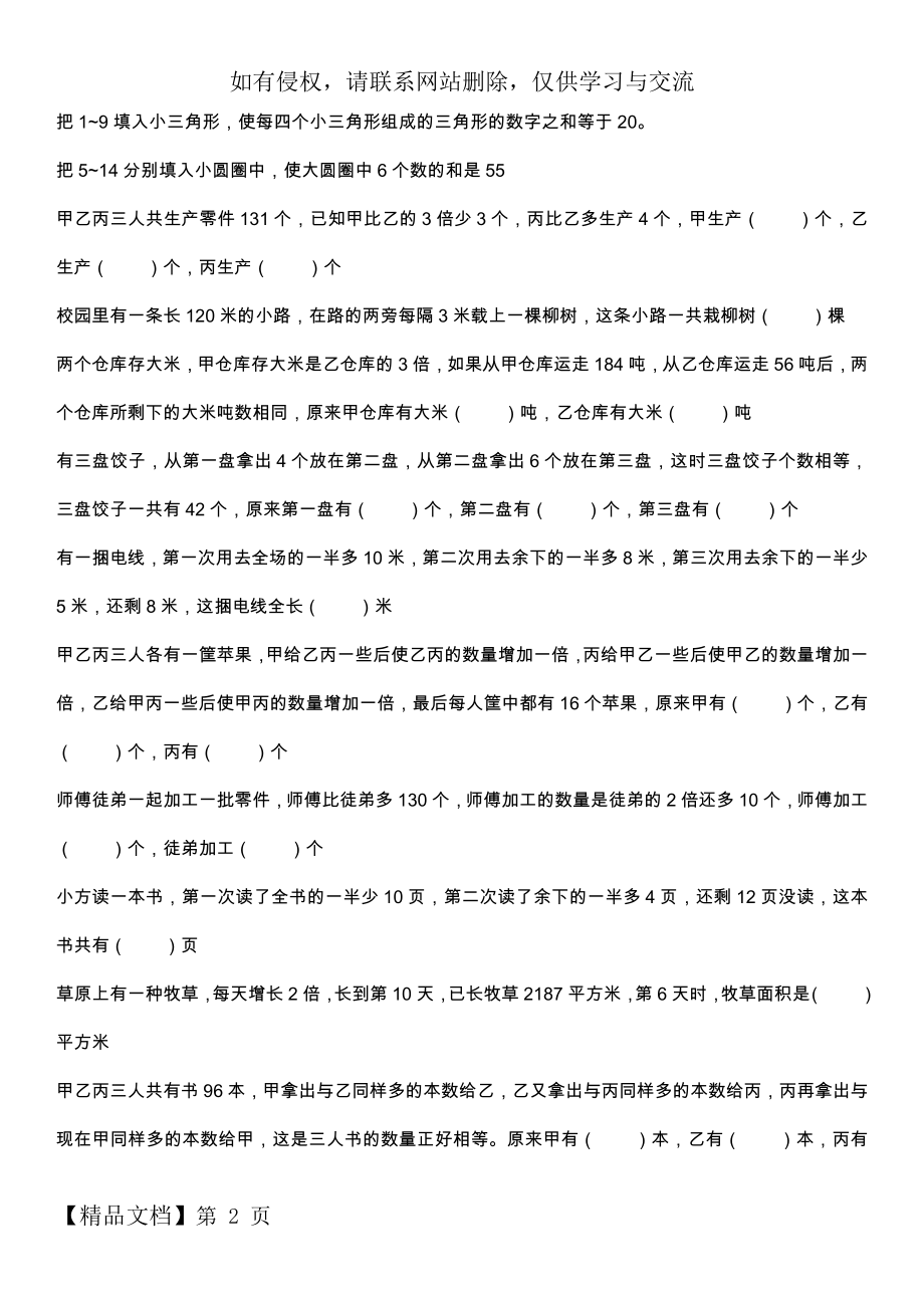 小学三年级数学思维题3页word文档.doc_第2页