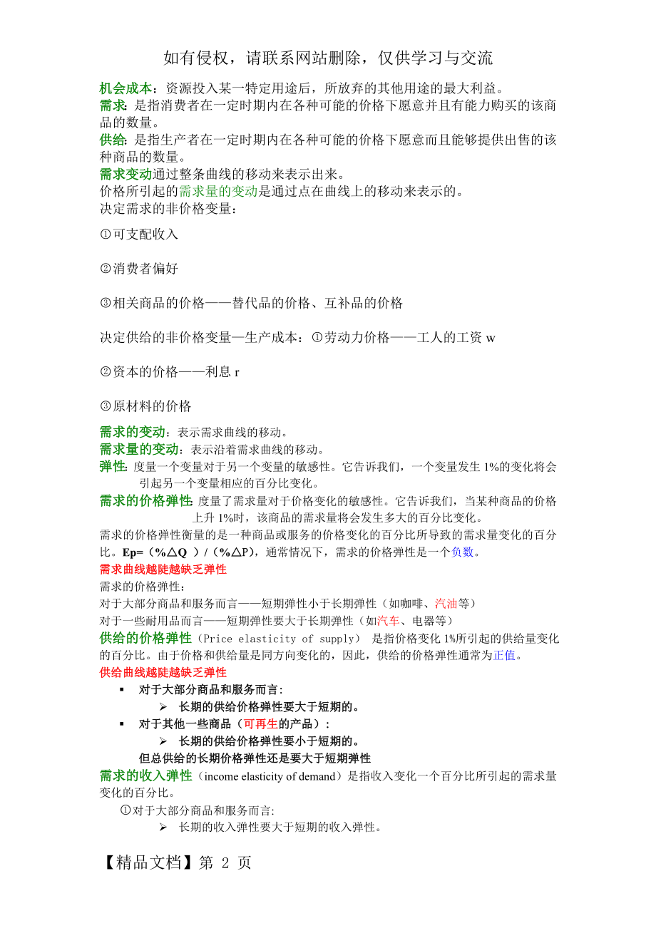 微观经济学复习知识点总结-7页文档资料.doc_第2页