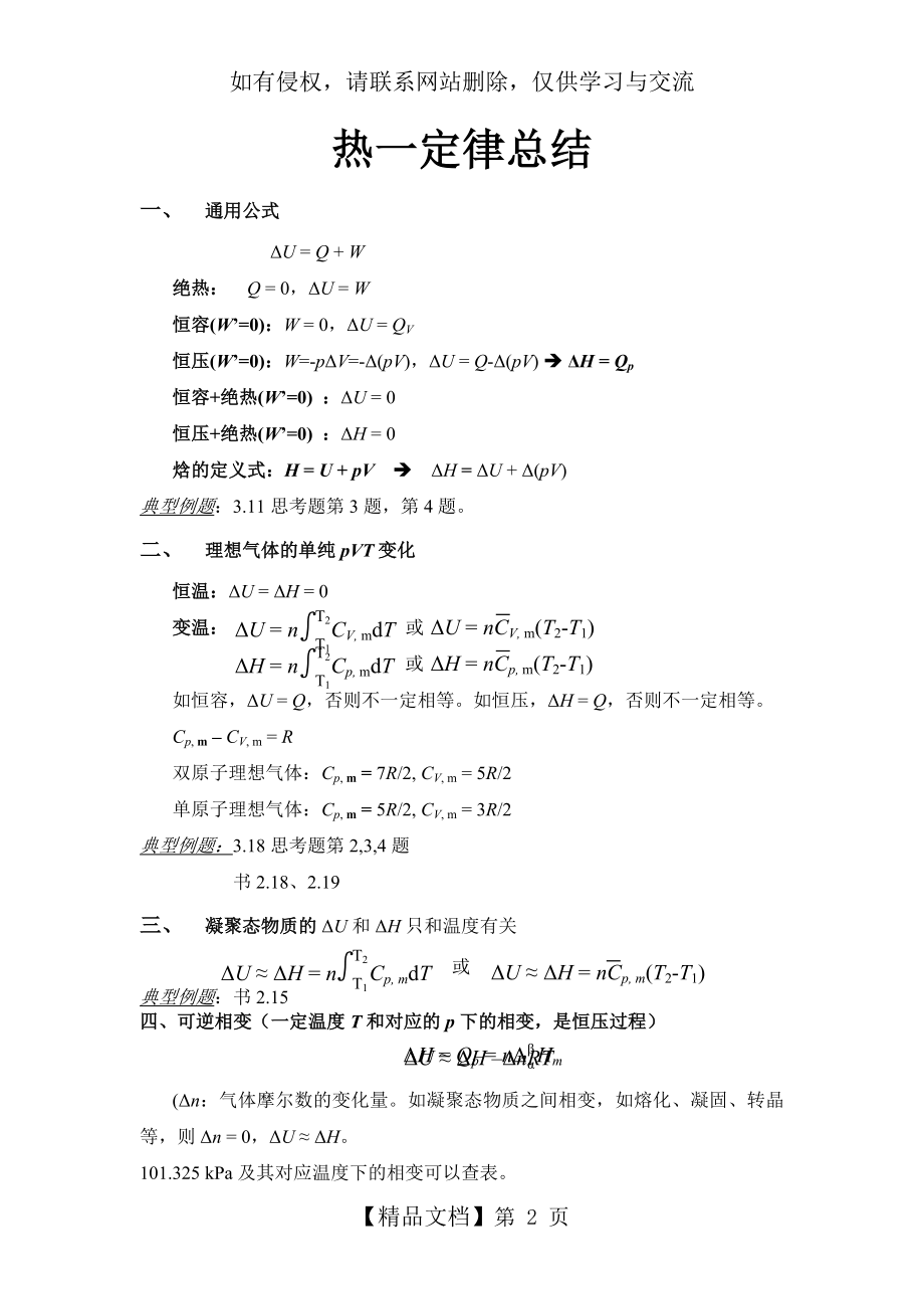 物理化学热力学第一定律总结.doc_第2页