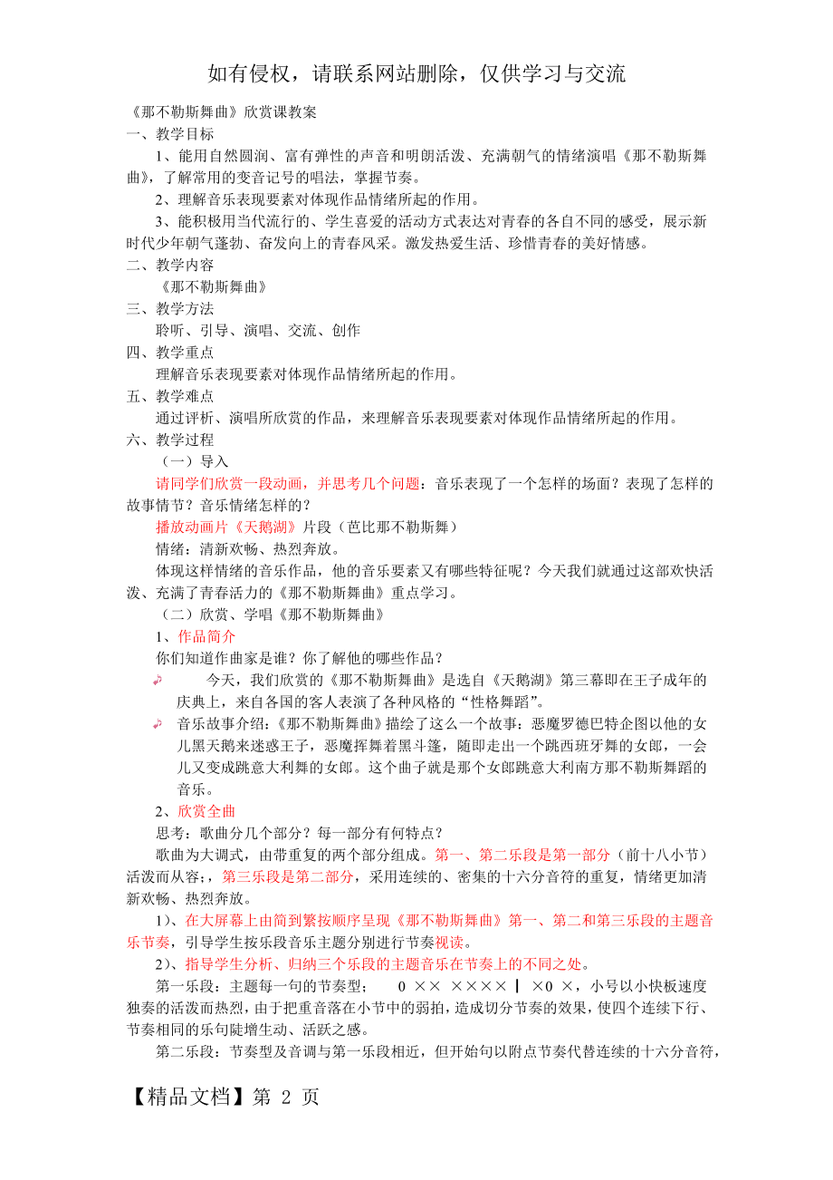 那不勒斯舞曲 欣赏教案.doc_第2页