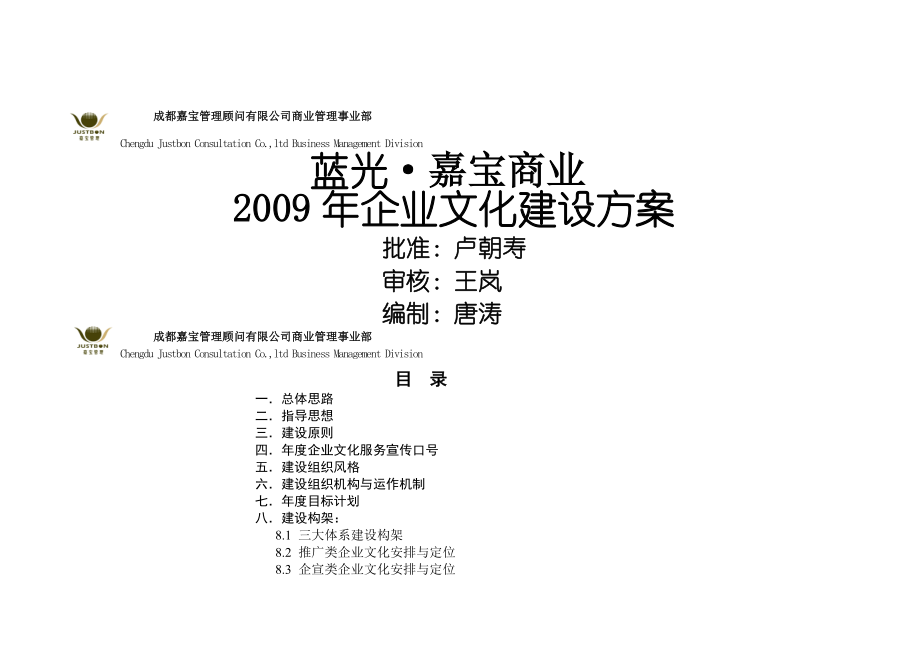 企业文化建设活动方案教学文稿.doc_第2页