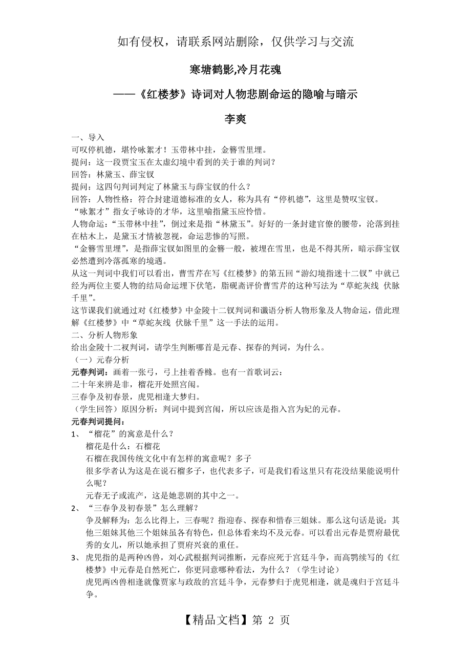 红楼梦教学设计.doc_第2页