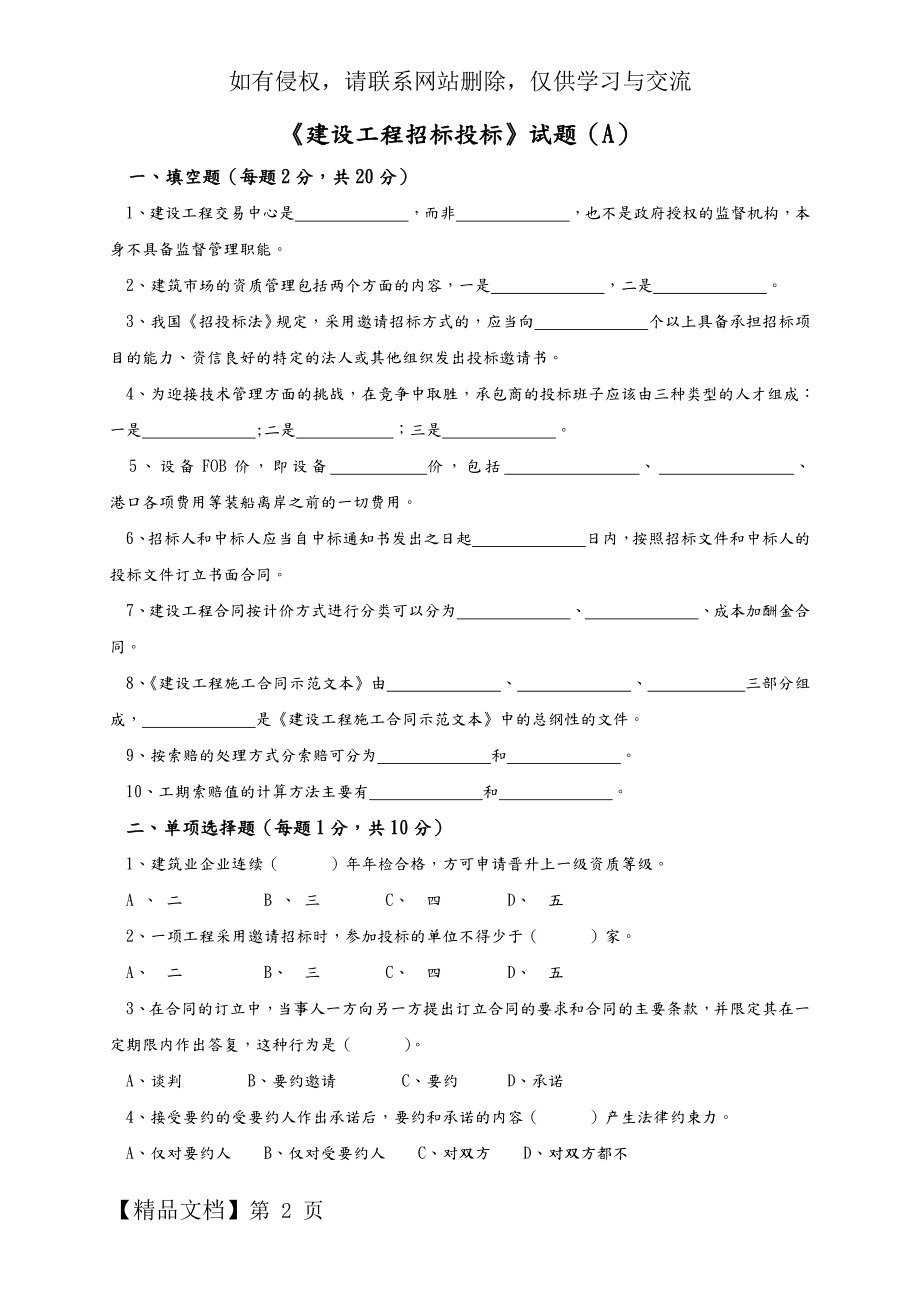 建设工程招标投标试题及答案解析6页word文档.doc_第2页