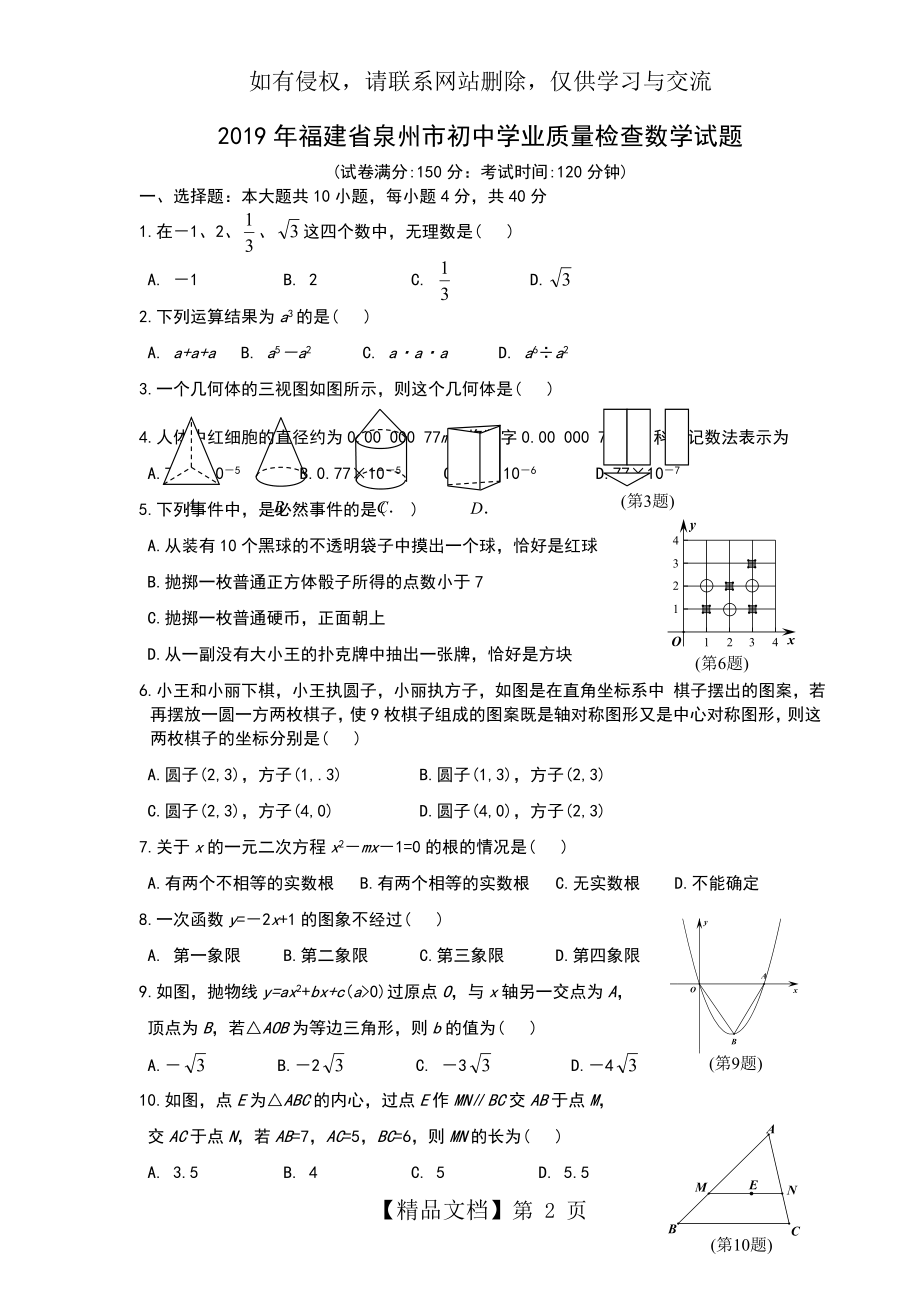 福建省泉州市2019年质检数学卷及问题详解.doc_第2页