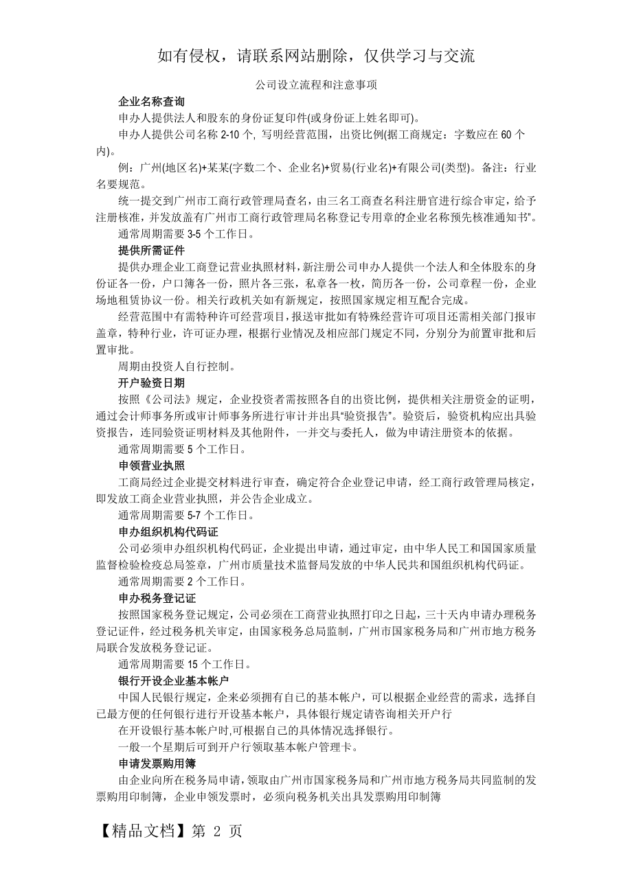 开办公司前必看：成立公司的流程-3页精选文档.doc_第2页