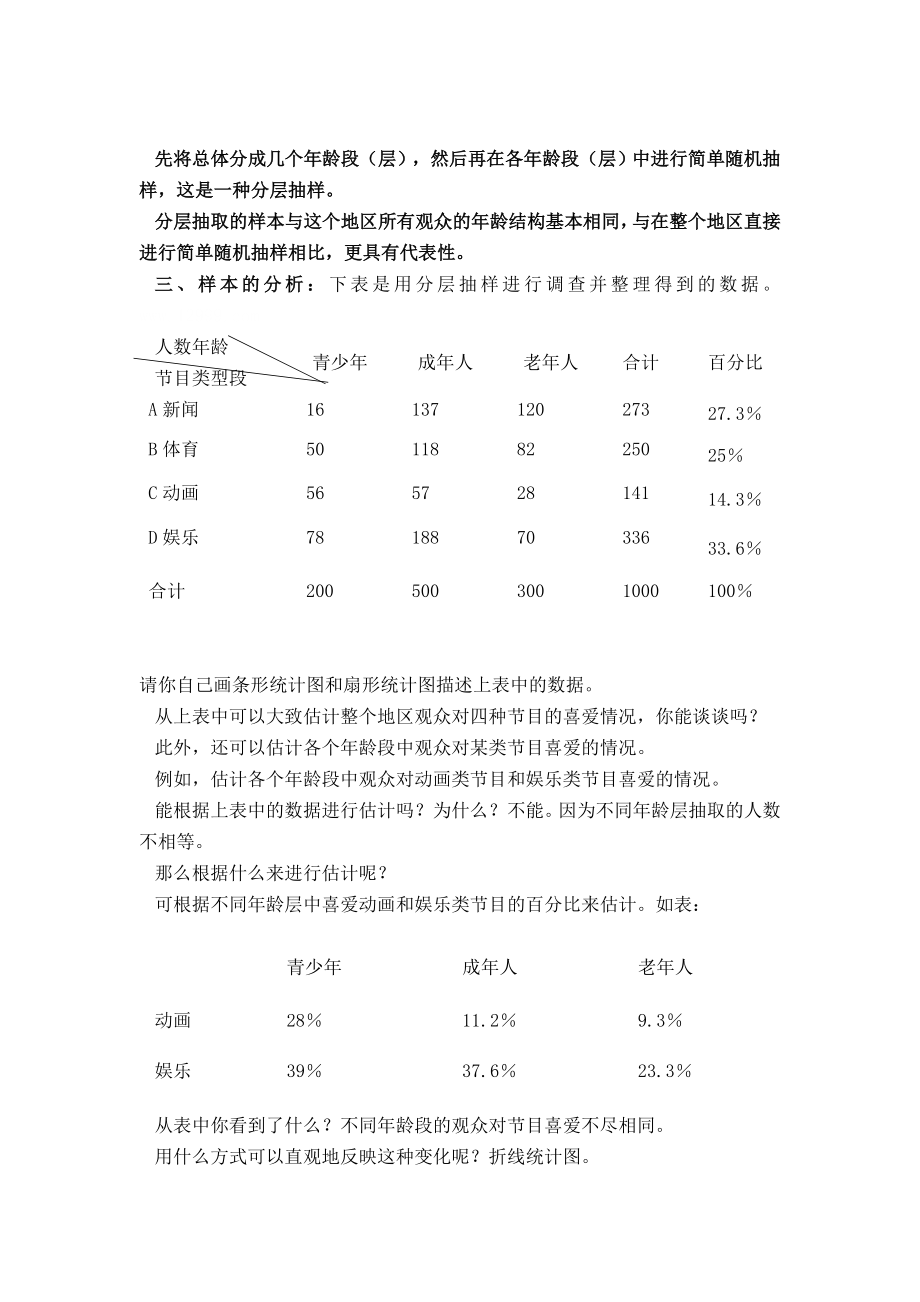 人教版七年级下册数学 第10章 【教案】 调查.doc_第2页