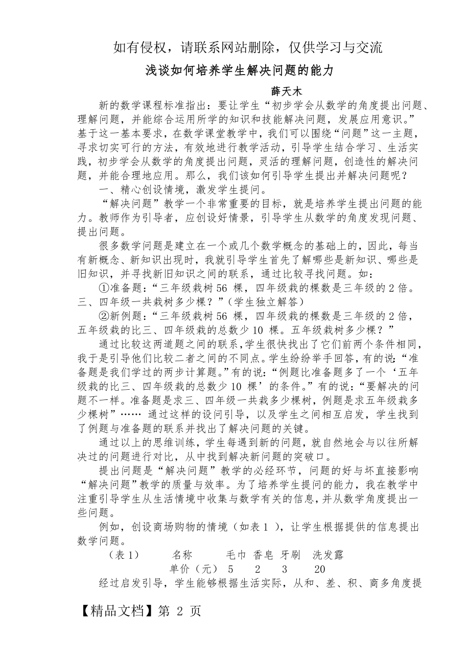 如何培养学生解决问题的能力-5页文档资料.doc_第2页