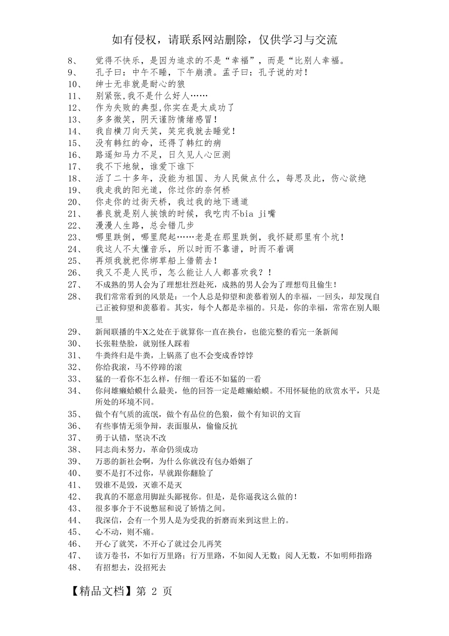 我最喜欢的俏皮话共4页word资料.doc_第2页