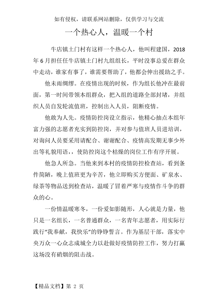 志愿者牛店镇一个热心人,温暖整个村word资料2页.doc_第2页