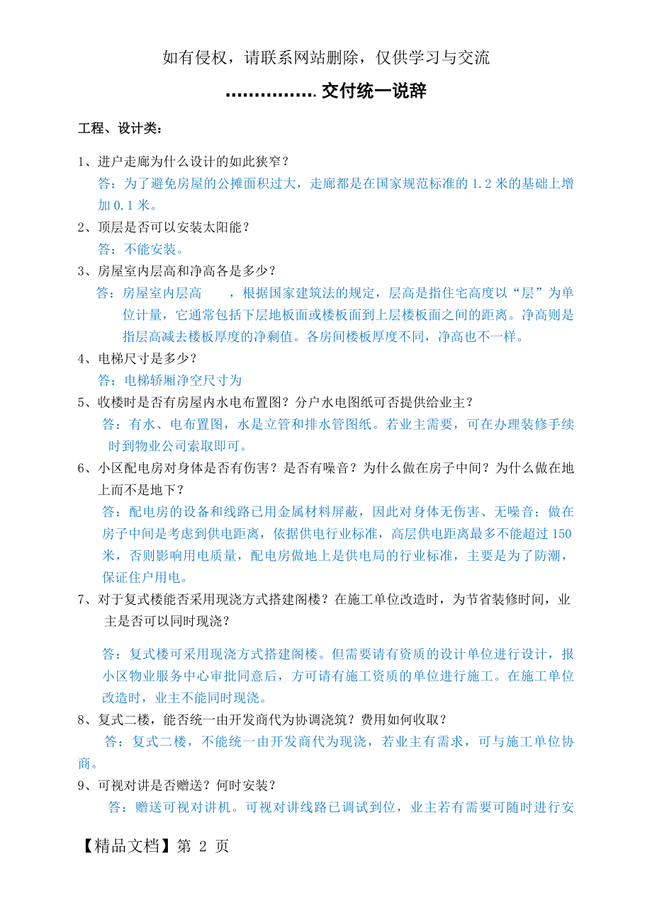 房地产xxxx楼交付统一说辞5页.doc_第2页