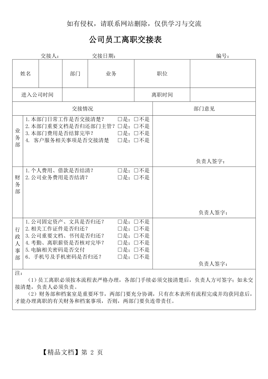 公司员工离职交接表电子教案.doc_第2页