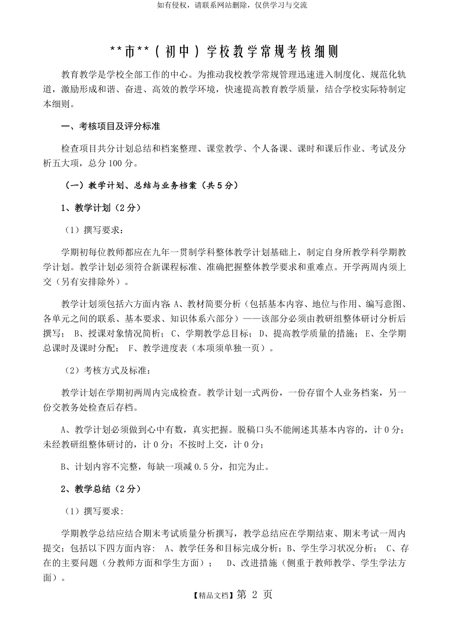 九年一贯制学校2018年教学常规考核细则教案资料.doc_第2页