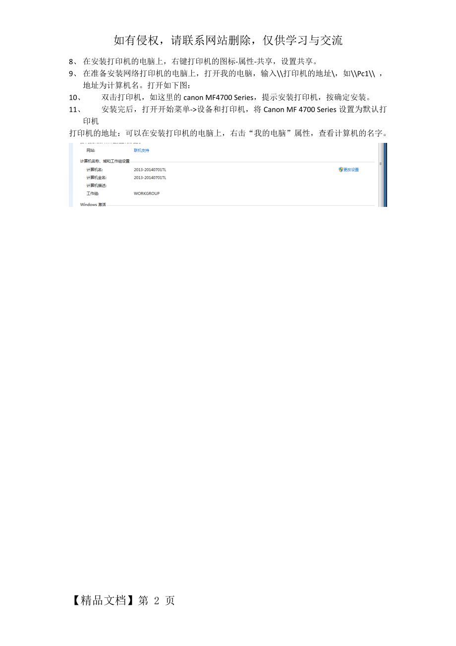 如何连接网络打印机-2页文档资料.doc_第2页