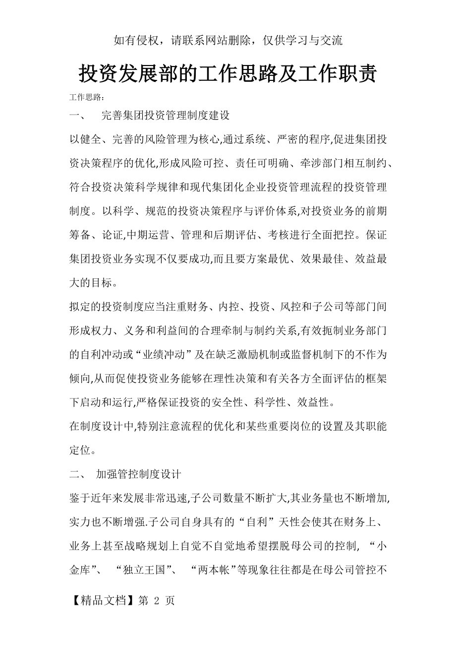 投资发展部的工作思路及职责10页word文档.doc_第2页