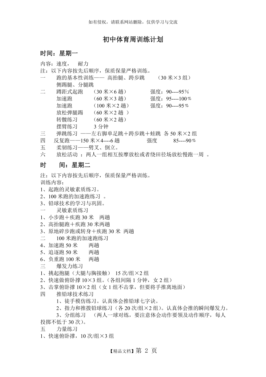 体育周训练计划教学内容.doc_第2页