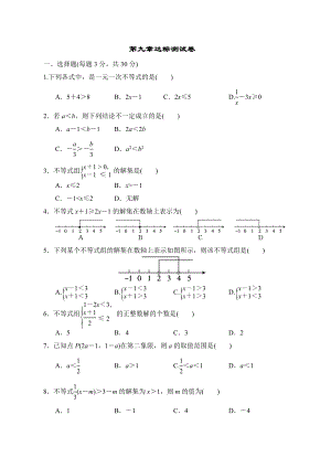 人教版七年级下册数学 第九章达标测试卷1.doc