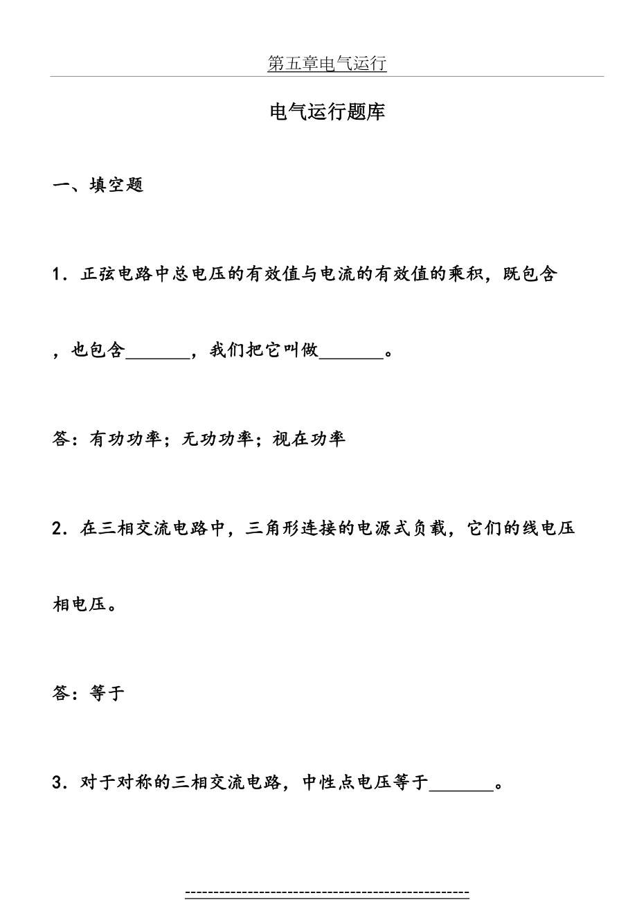 发电厂电力工人等级考试题库资料.doc_第2页