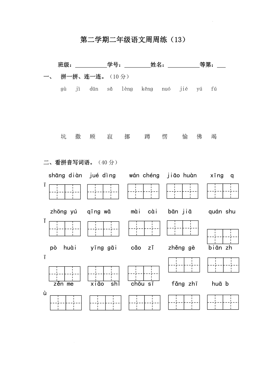 统编版语文二年级下册第13周周练（试题）（无答案）.docx_第1页