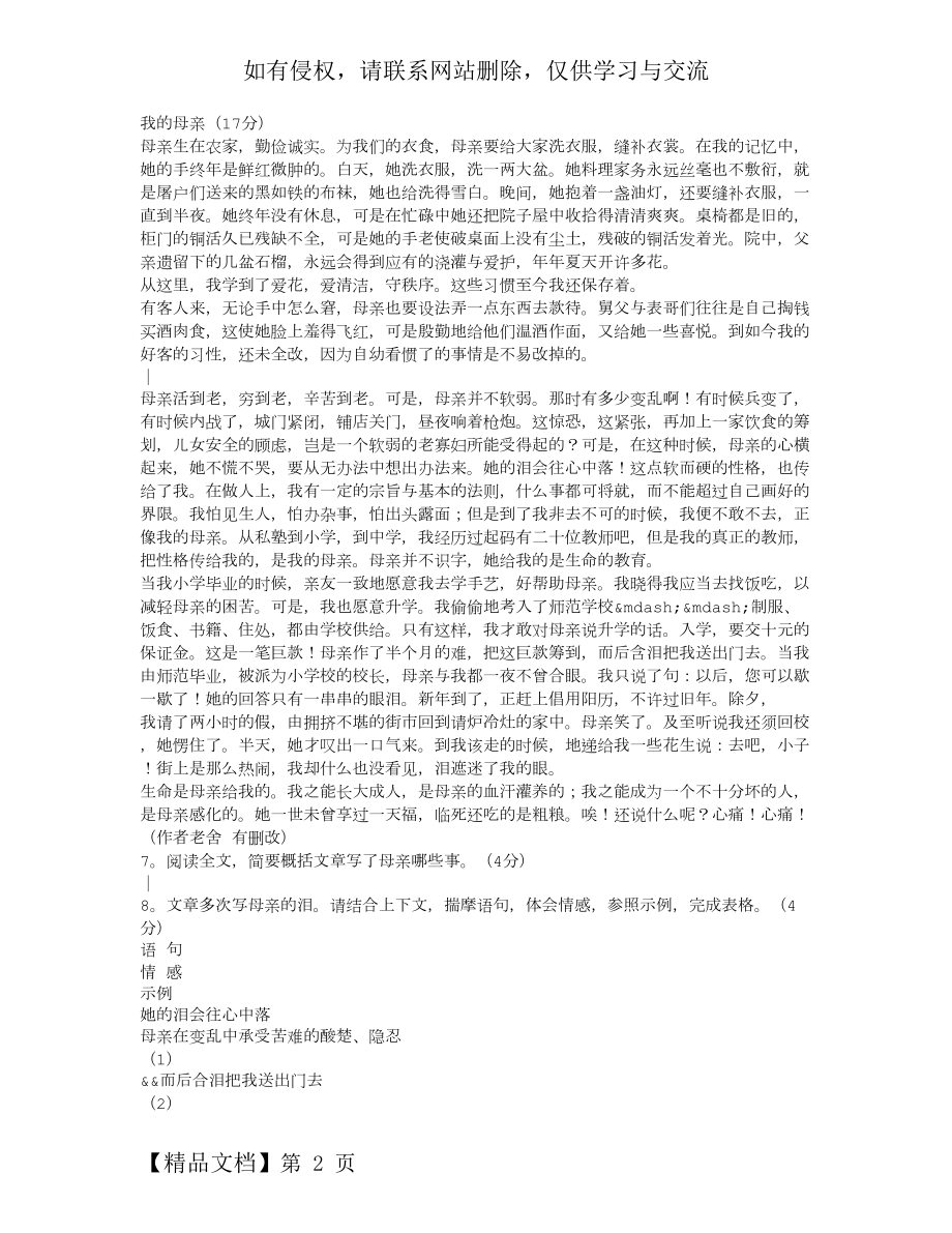 我的母亲(老舍)阅读答案-3页精选文档.doc_第2页